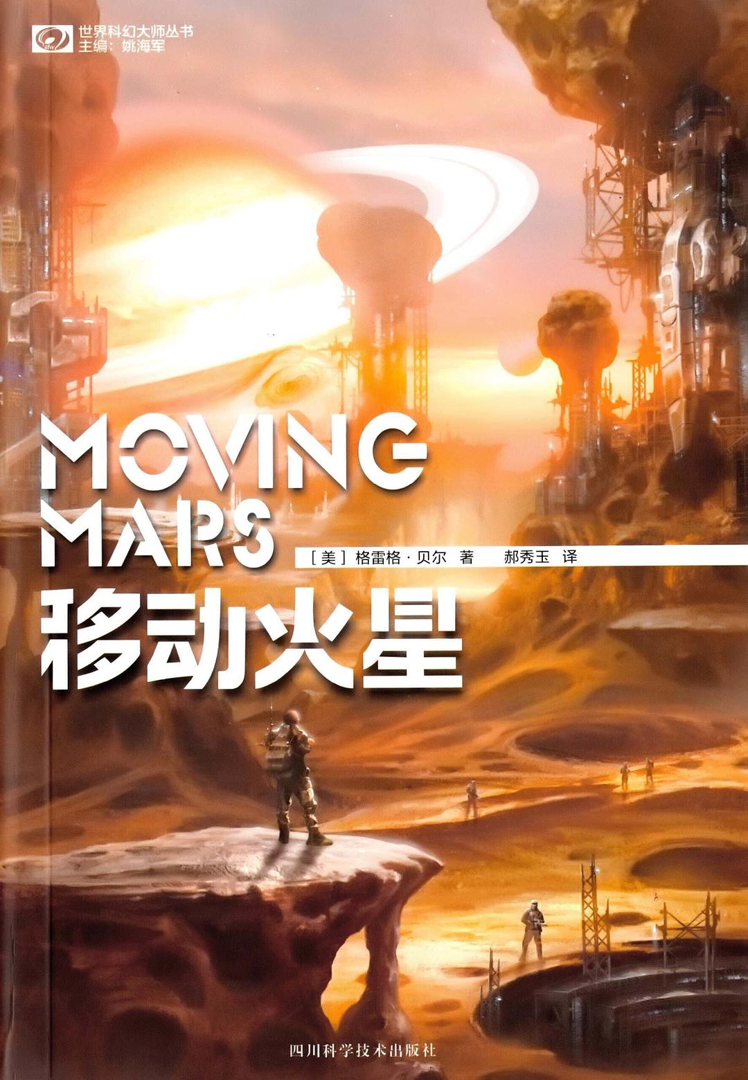 移动火星-好书天下