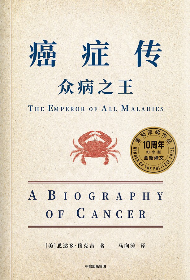 癌症传-好书天下