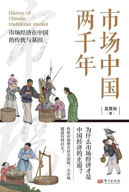 市场中国两千年-好书天下