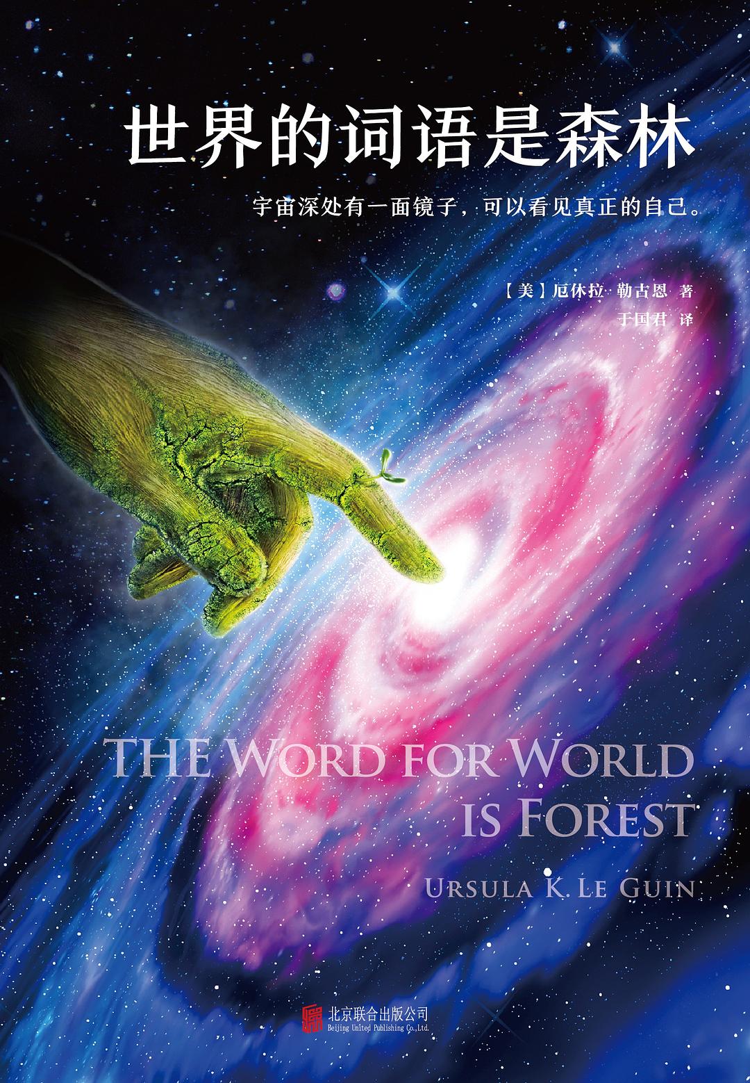 世界的词语是森林-好书天下