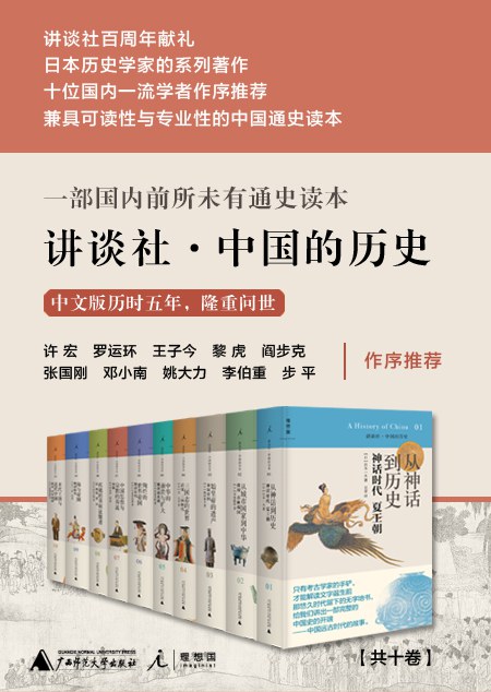 讲谈社•中国的历史-好书天下