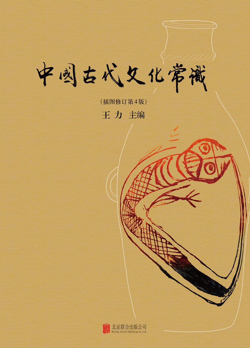 中国古代文化常识-好书天下