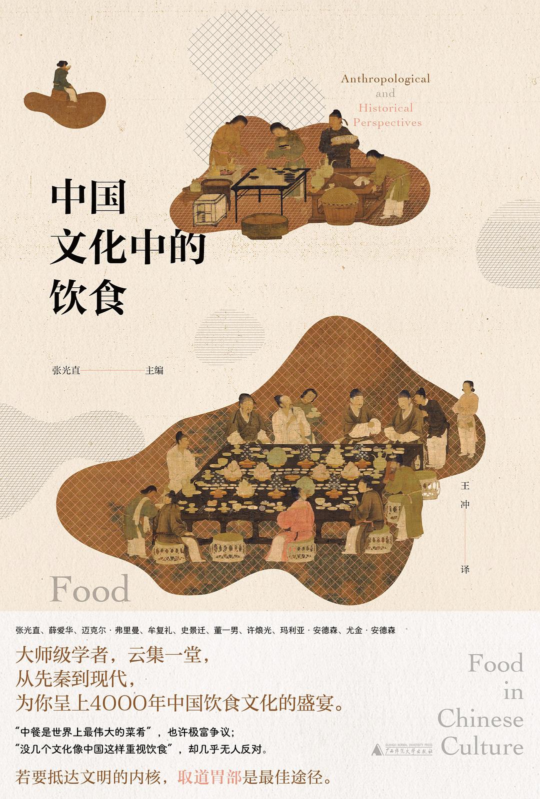 中国文化中的饮食-好书天下