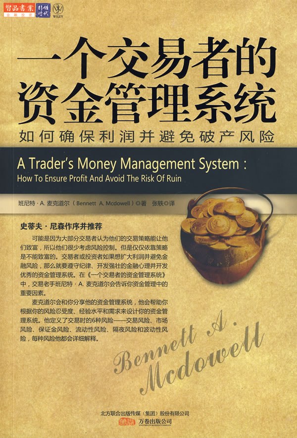 一个交易者的资金管理系统-好书天下