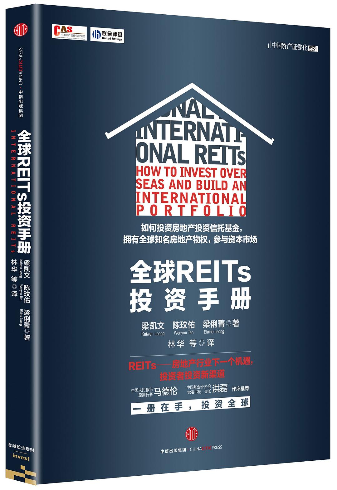 全球REITs投资手册-好书天下