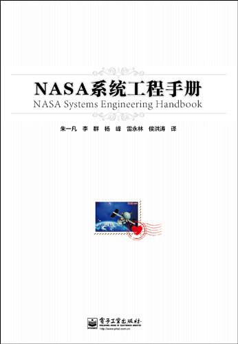 NASA系统工程手册-好书天下