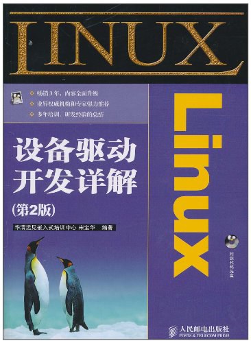 Linux设备驱动开发详解-好书天下