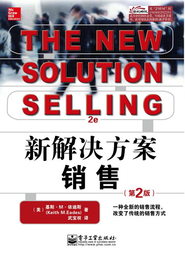 新解决方案销售-好书天下