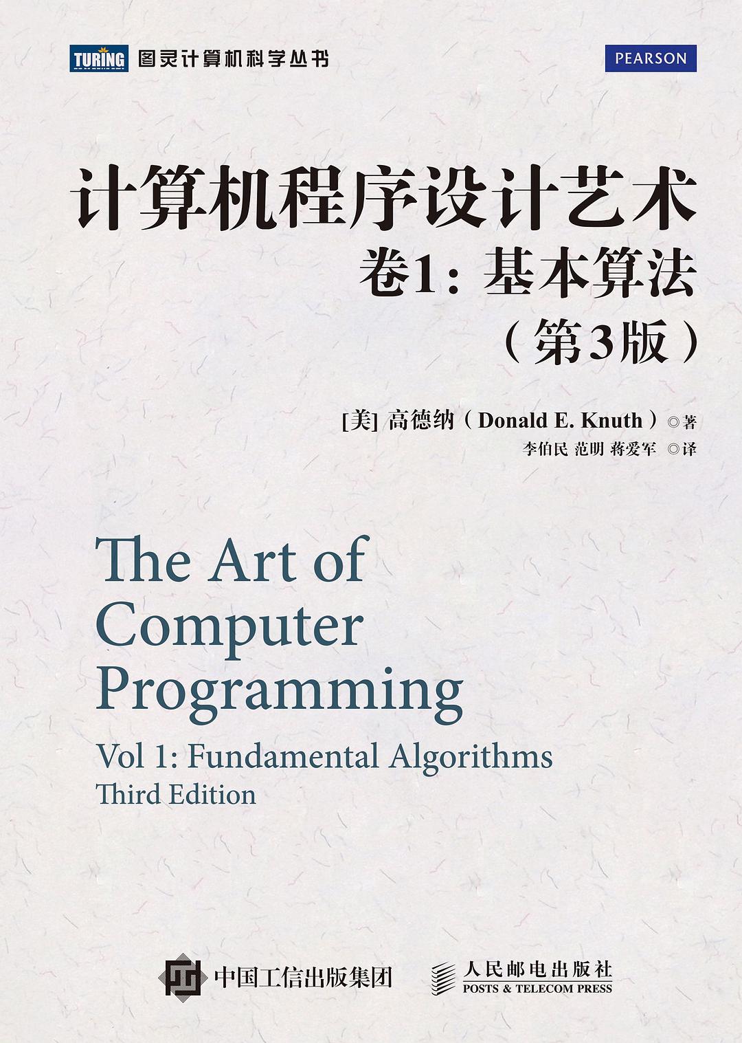 计算机程序设计艺术・卷1-好书天下