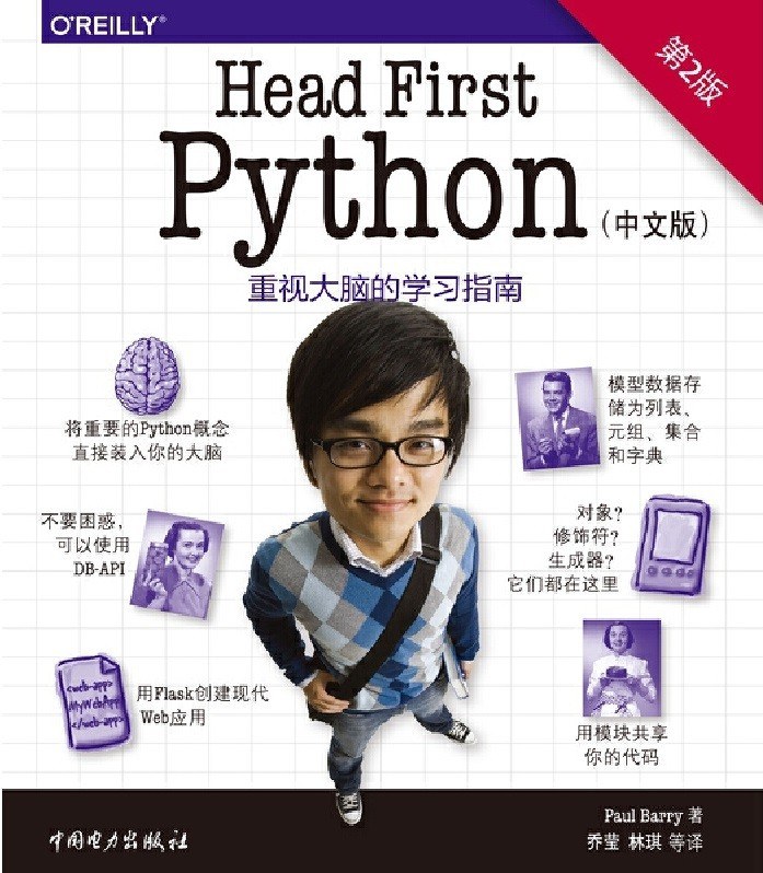 Head First Python（中文版·第2版）-好书天下