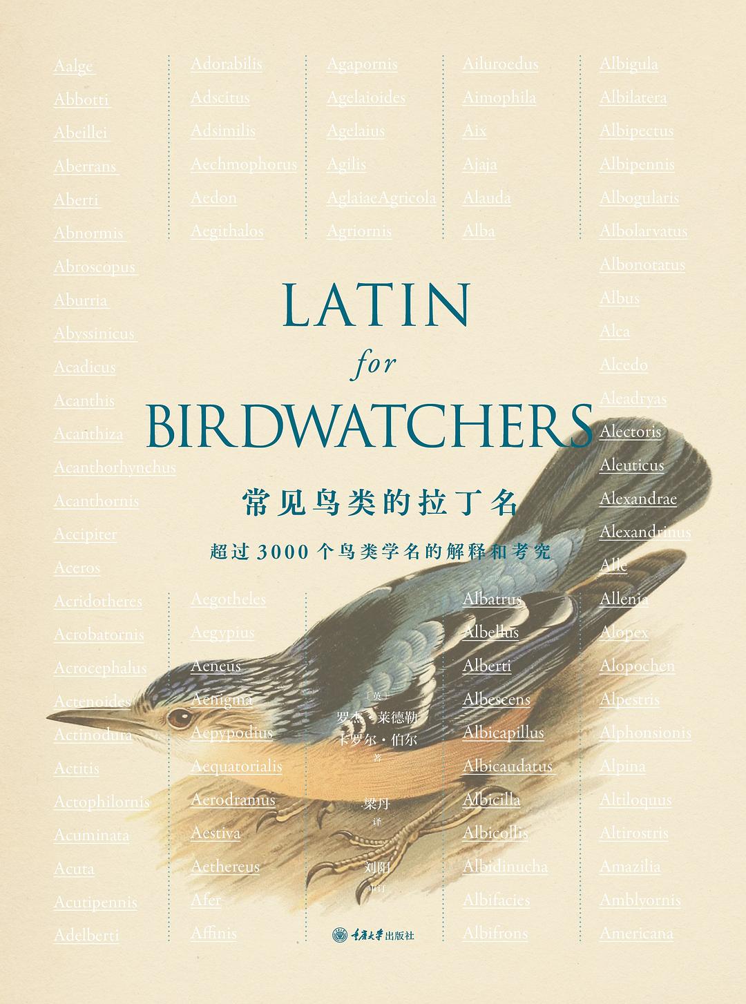 常见鸟类的拉丁名-好书天下