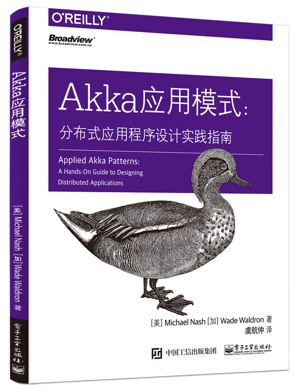 Akka应用模式：分布式应用程序设计实践指南-好书天下