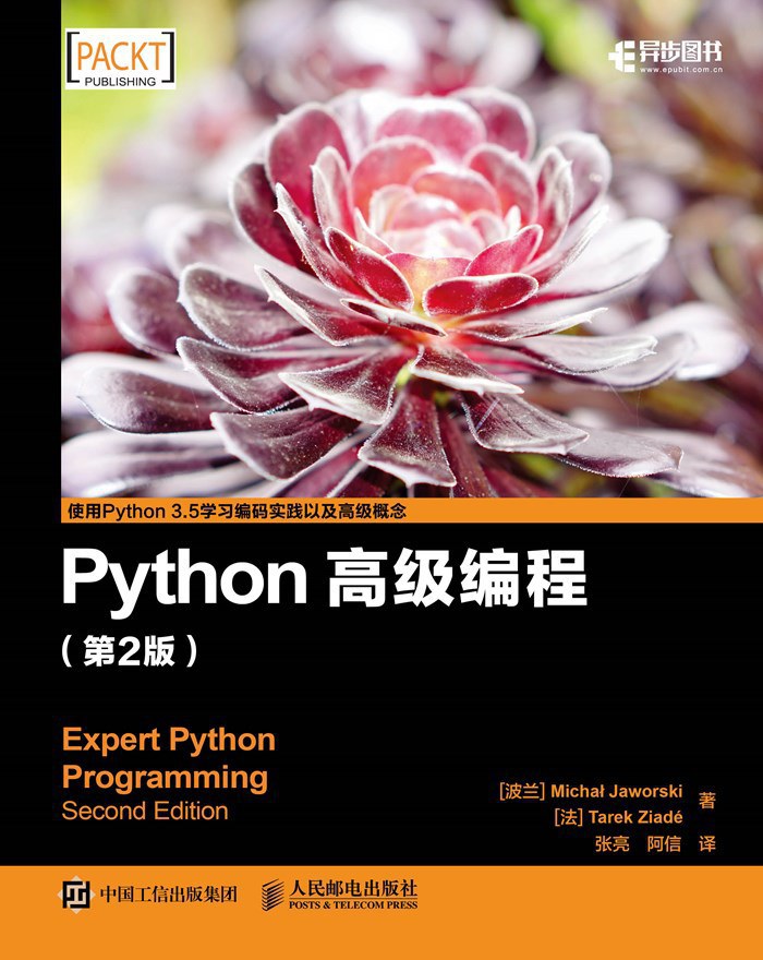 Python高级编程（第二版）-好书天下