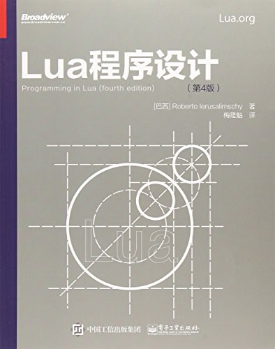 Lua程序设计-好书天下