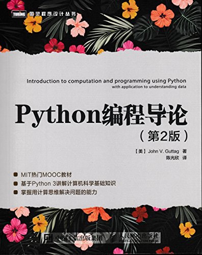 Python编程导论 (第2版)-好书天下