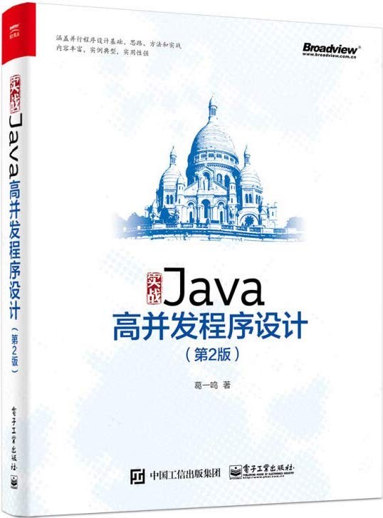 实战Java高并发程序设计（第2版）-好书天下
