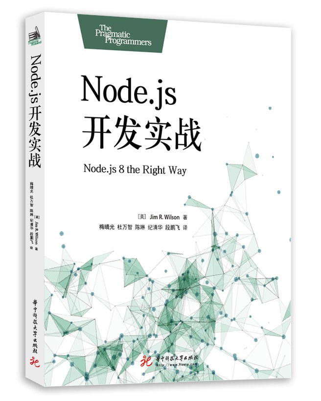 Node.js开发实战-好书天下