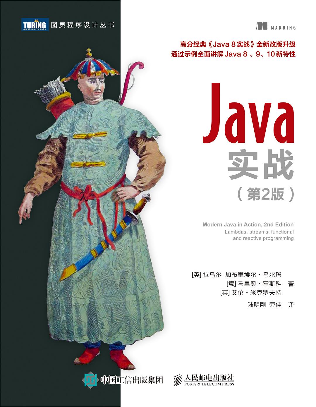 Java实战（第2版）-好书天下