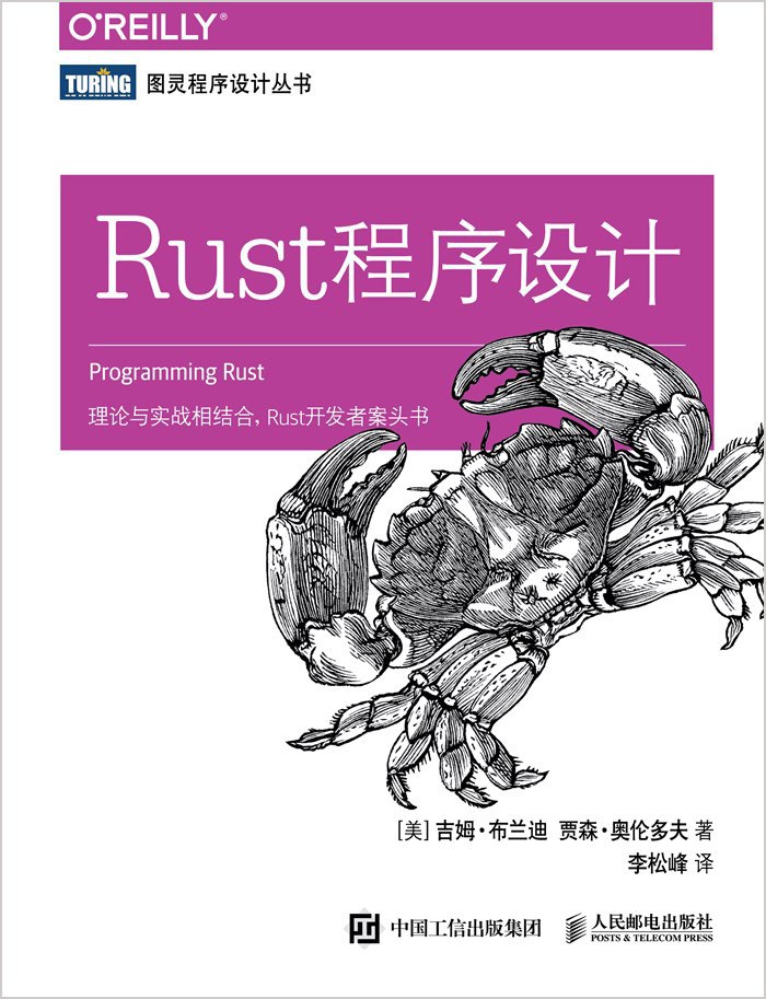 Rust程序设计-好书天下
