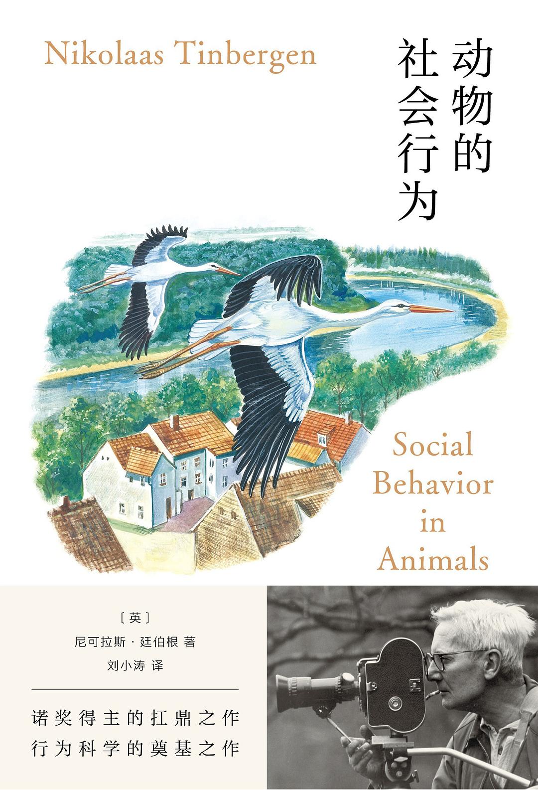 动物的社会行为-好书天下