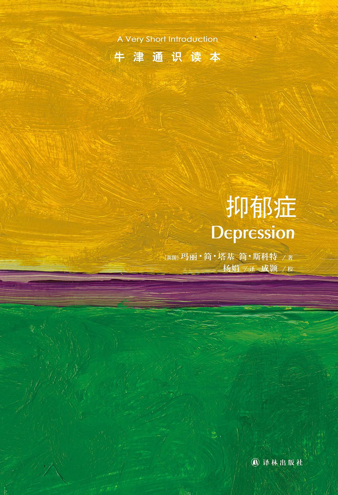 抑郁症-好书天下