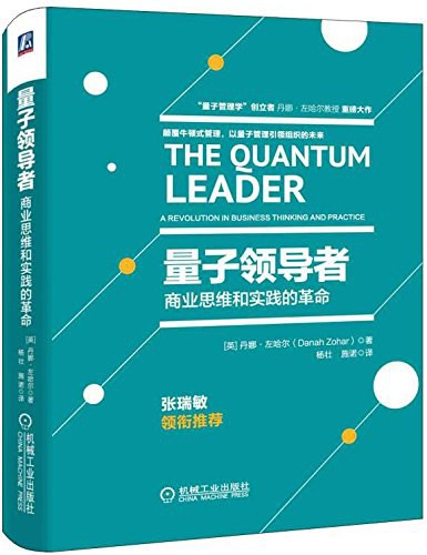 量子领导者-好书天下