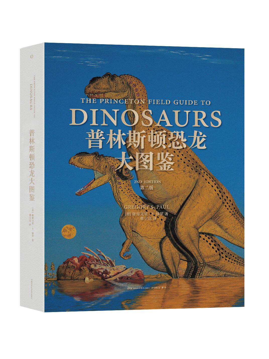 普林斯顿恐龙大图鉴（第二版）-好书天下
