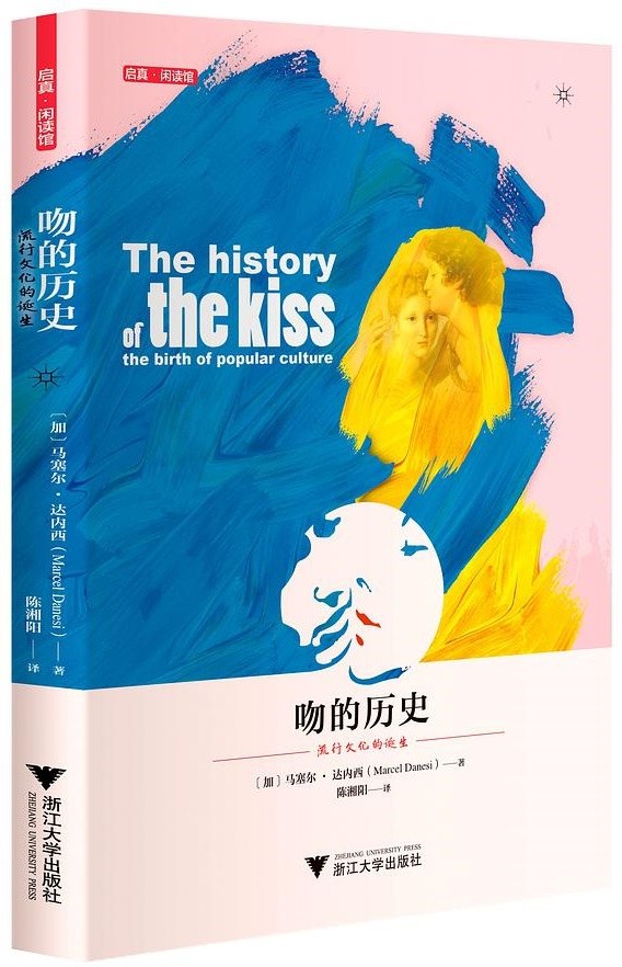 吻的历史-好书天下
