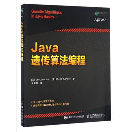 Java遗传算法编程-好书天下