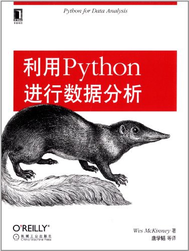 利用Python进行数据分析-好书天下