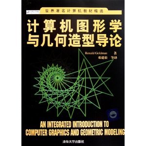 计算机图形学与几何造型导论-好书天下