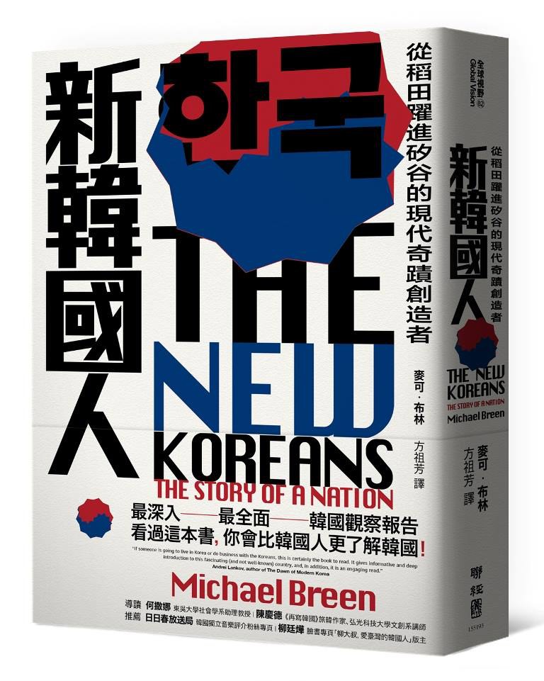 新韓國人-好书天下