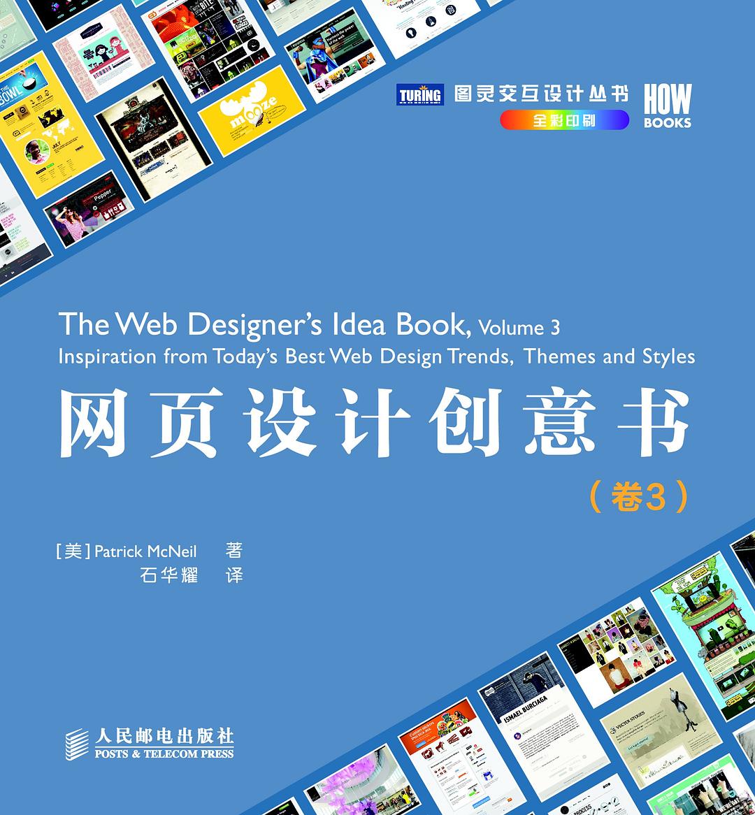 网页设计创意书（卷3）-好书天下