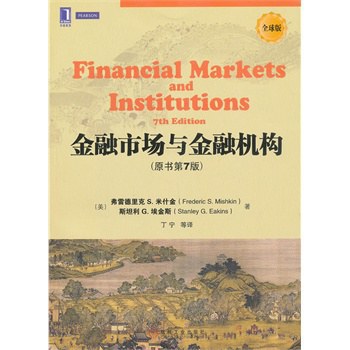 金融市场与金融机构-好书天下