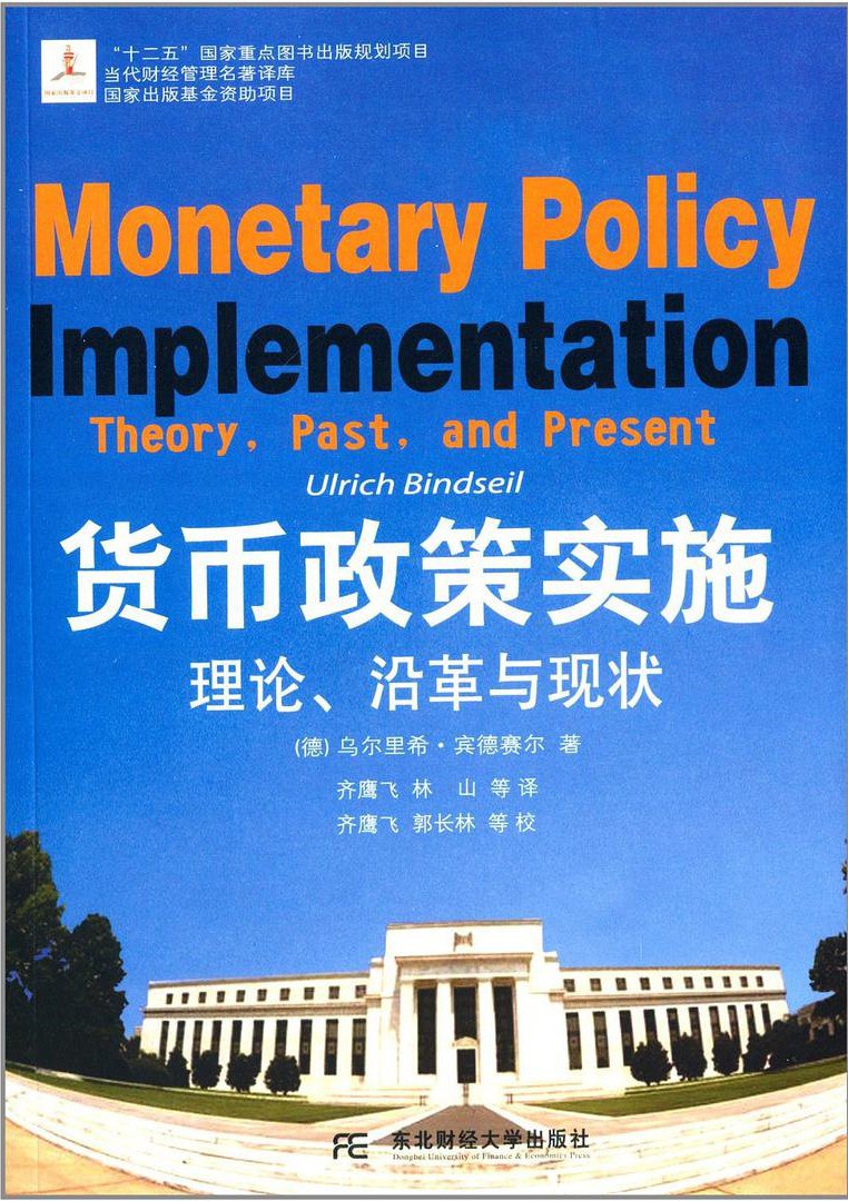 货币政策实施-好书天下