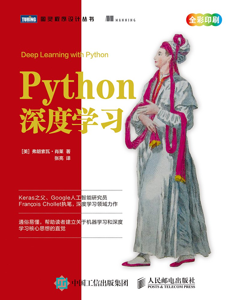 Python深度学习-好书天下