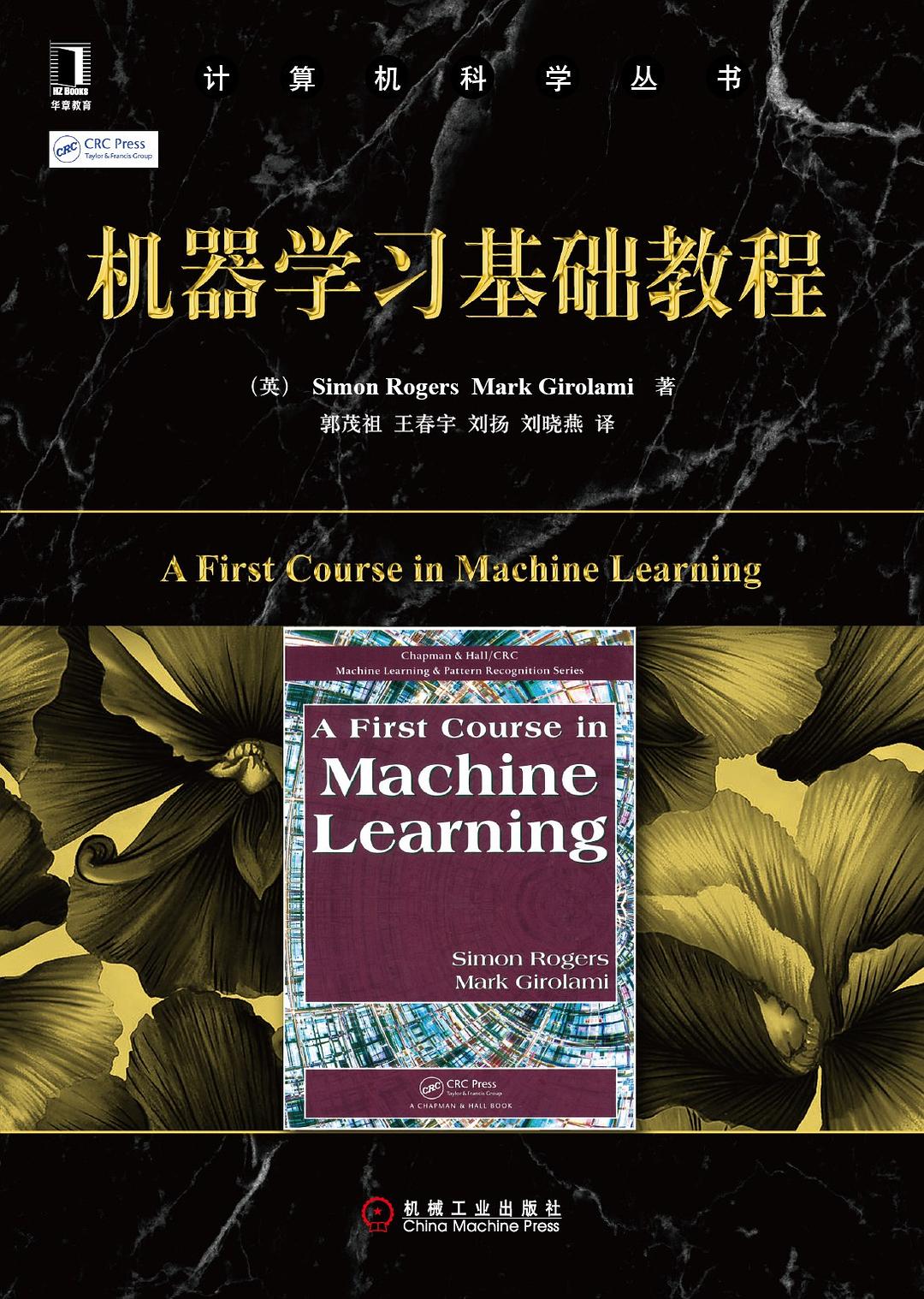 机器学习基础教程-好书天下