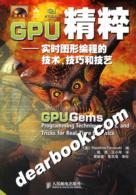 GPU精粹-好书天下