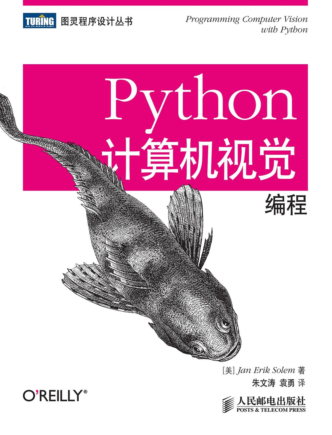 Python计算机视觉编程-好书天下