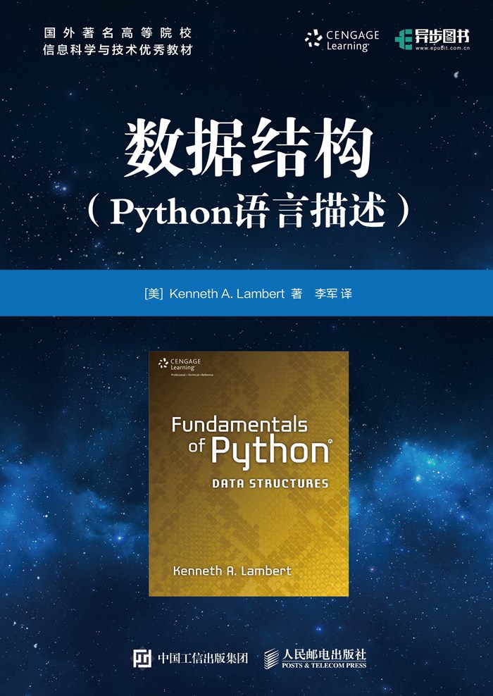 数据结构 Python语言描述-好书天下