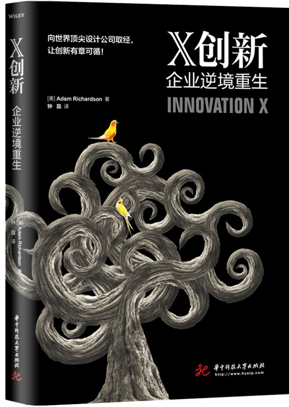 X创新-好书天下