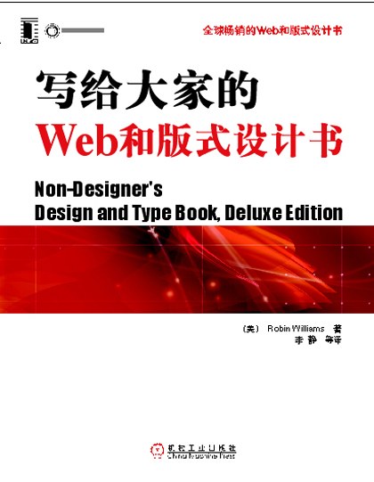 写给大家的Web和版式设计书-好书天下