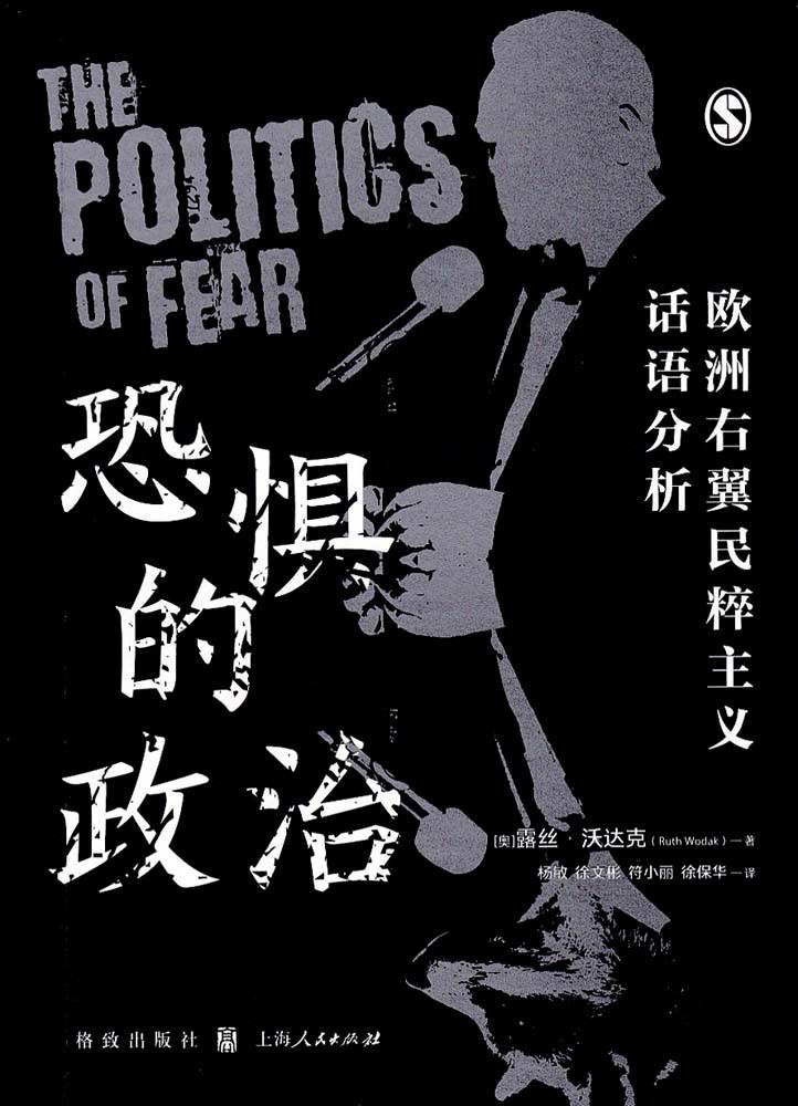 恐惧的政治-好书天下