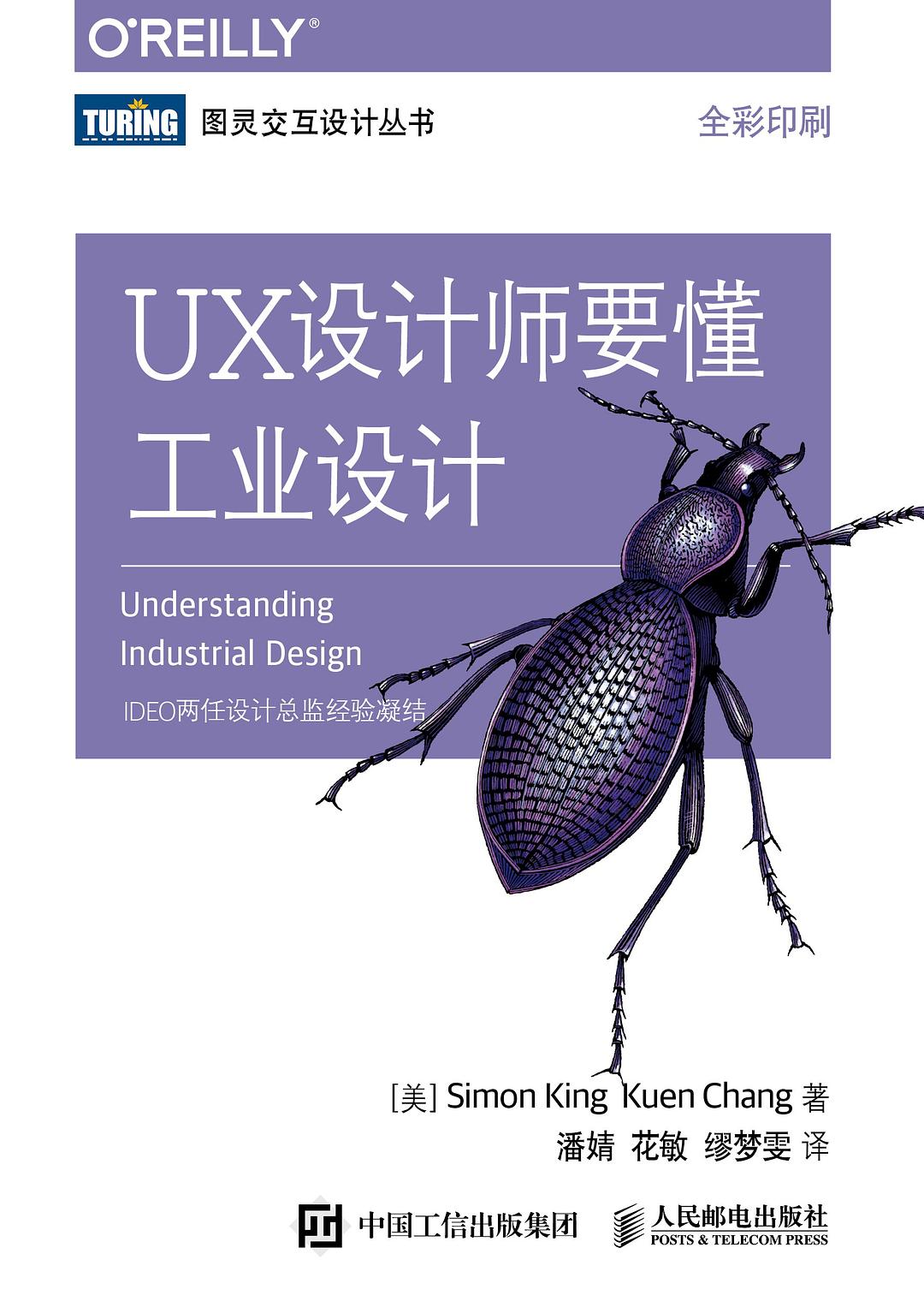 UX设计师要懂工业设计-好书天下