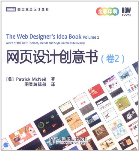 网页设计创意书（卷2）-好书天下