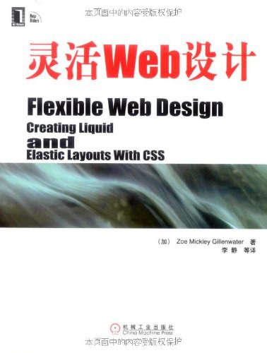 灵活Web设计-好书天下