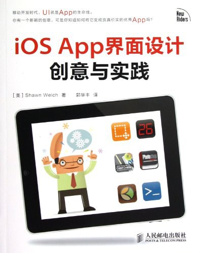 iOS App界面设计创意与实践-好书天下