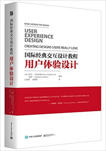 国际经典交互设计教程:用户体验设计-好书天下