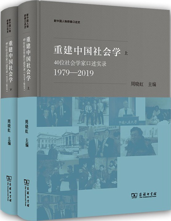 重建中国社会学-好书天下