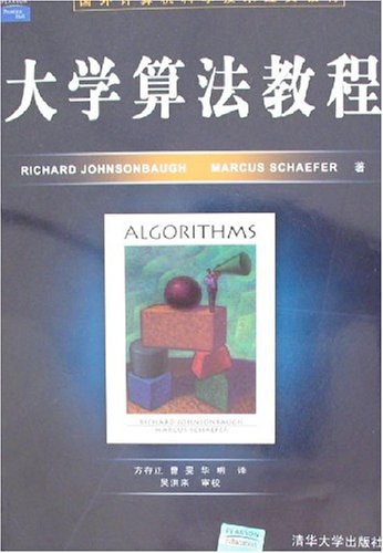 大学算法教程-好书天下